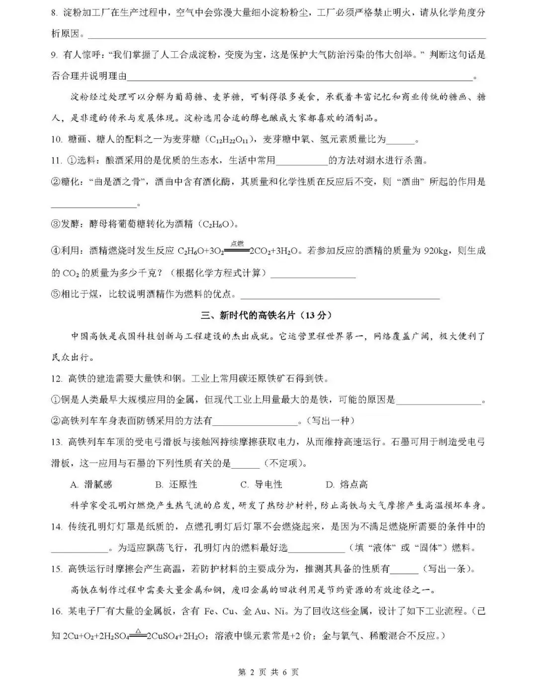 上海华耀九年级化学试卷+答案 第3张