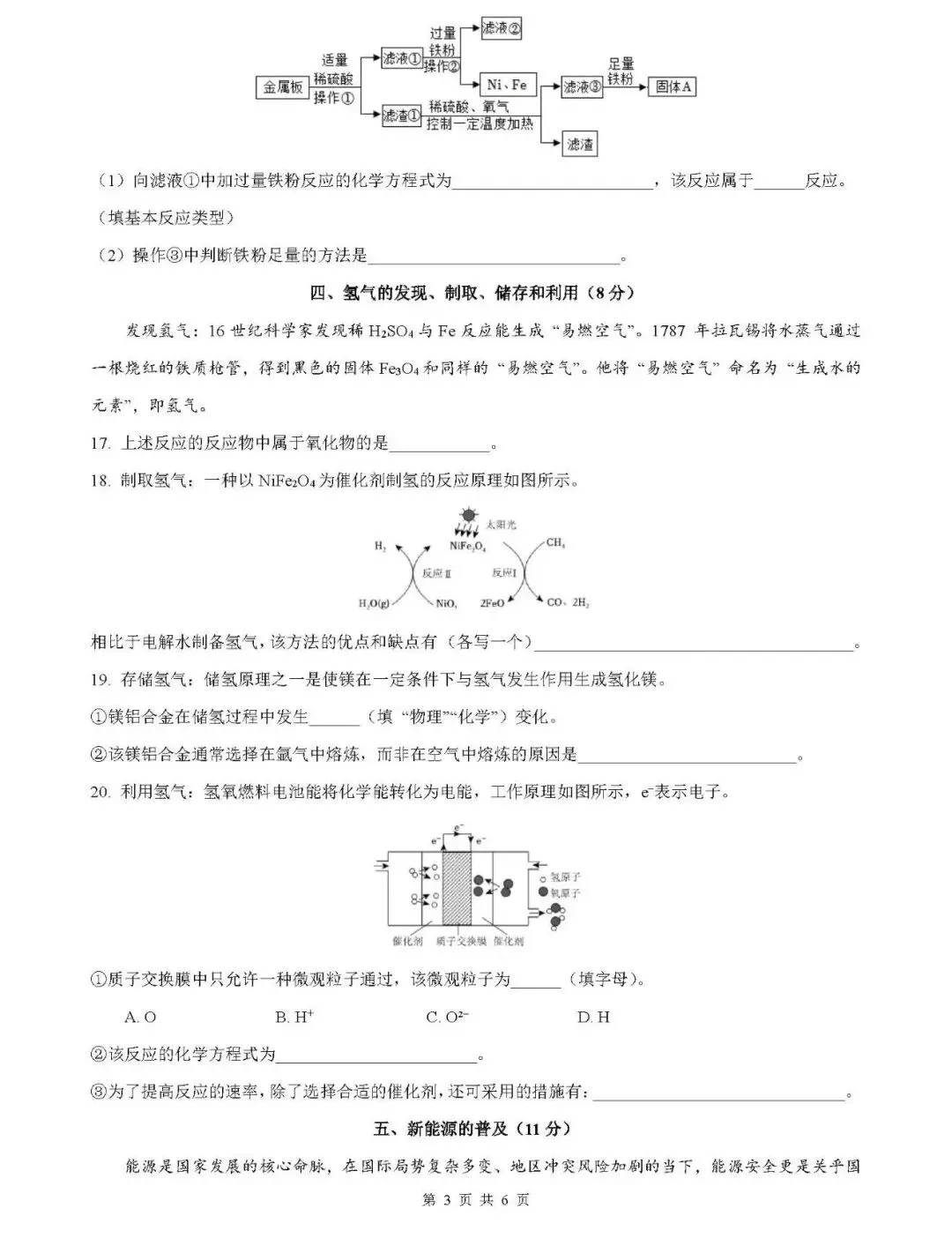 上海华耀九年级化学试卷+答案 第4张