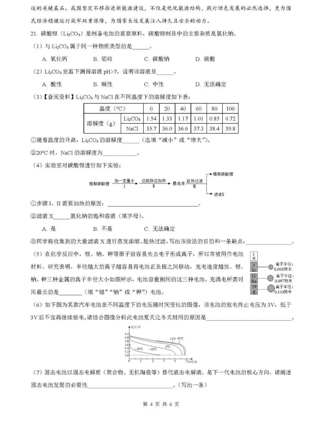 上海华耀九年级化学试卷+答案 第5张