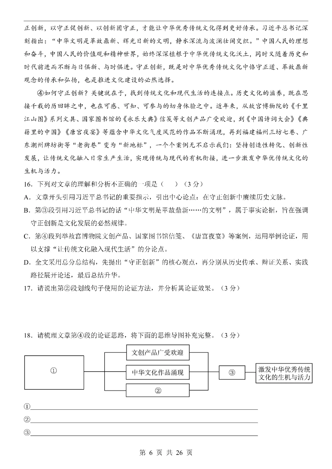 2026中考语文第一次模拟考试(山东卷)附答案  高清电子版可打印 第8张