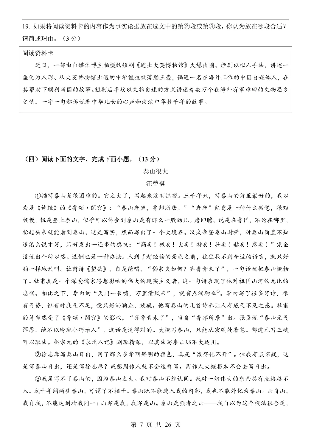 2026中考语文第一次模拟考试(山东卷)附答案  高清电子版可打印 第9张