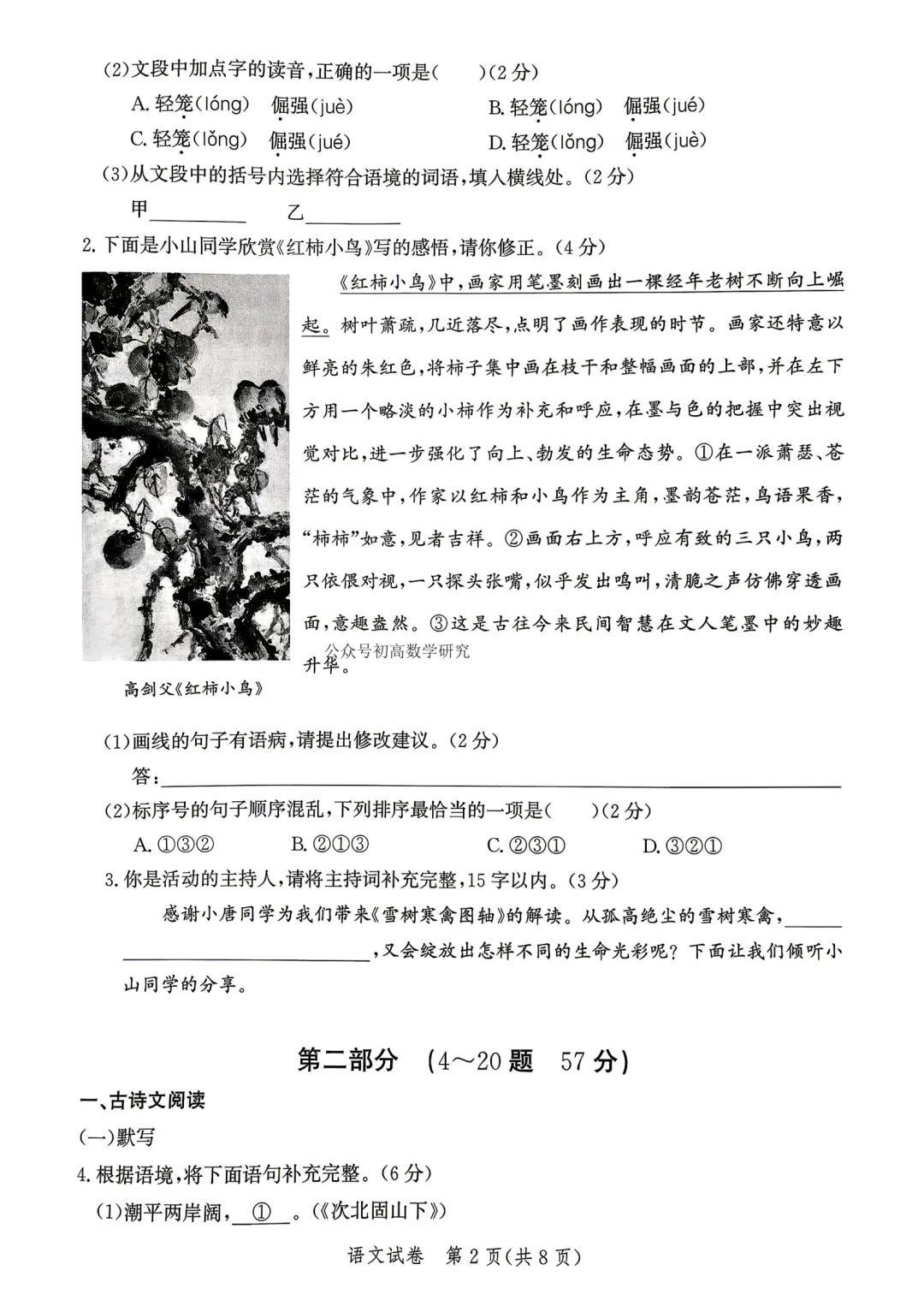 唐山一模全科试卷 第2张