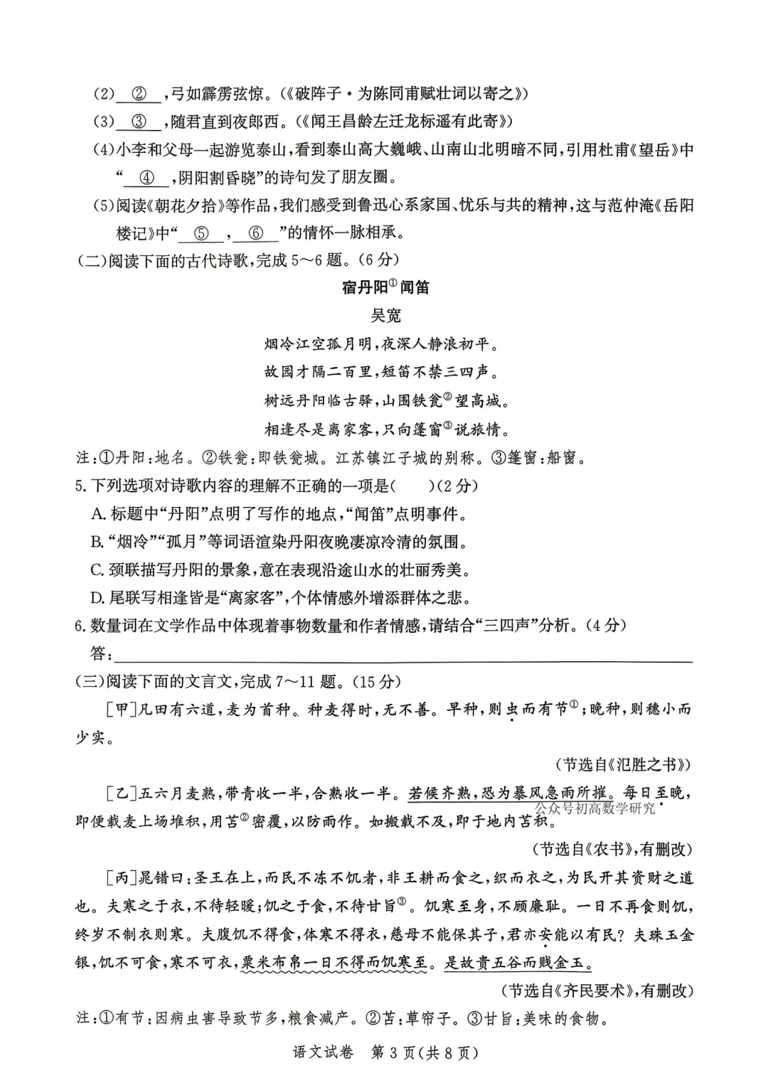 唐山一模全科试卷 第3张