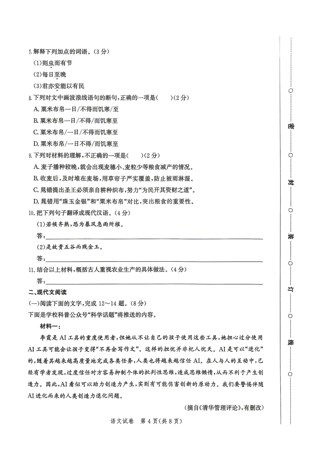 唐山一模全科试卷 第4张