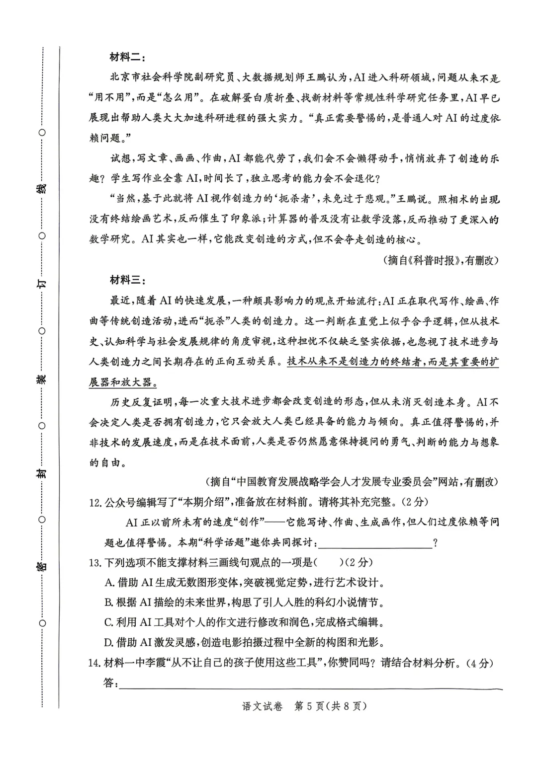 唐山一模全科试卷 第5张