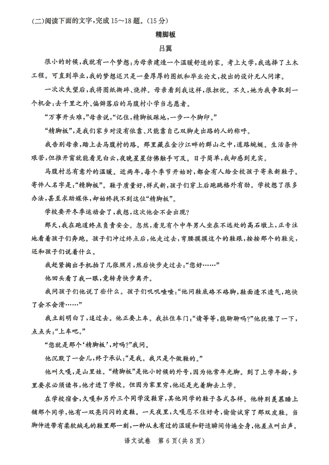 唐山一模全科试卷 第6张