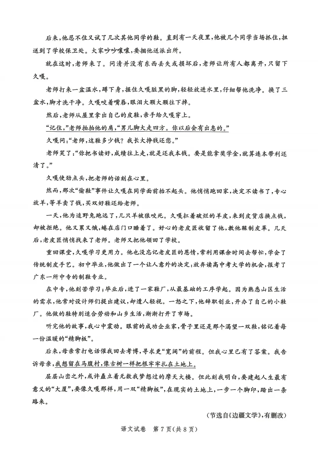 唐山一模全科试卷 第7张