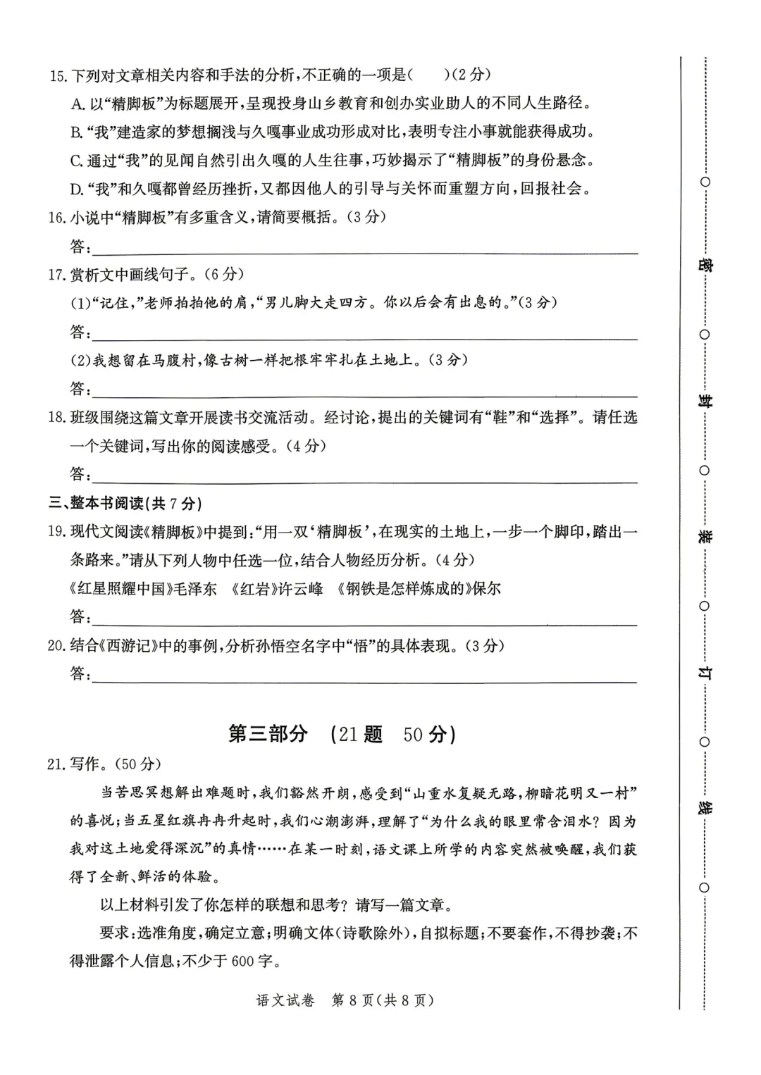 唐山一模全科试卷 第8张