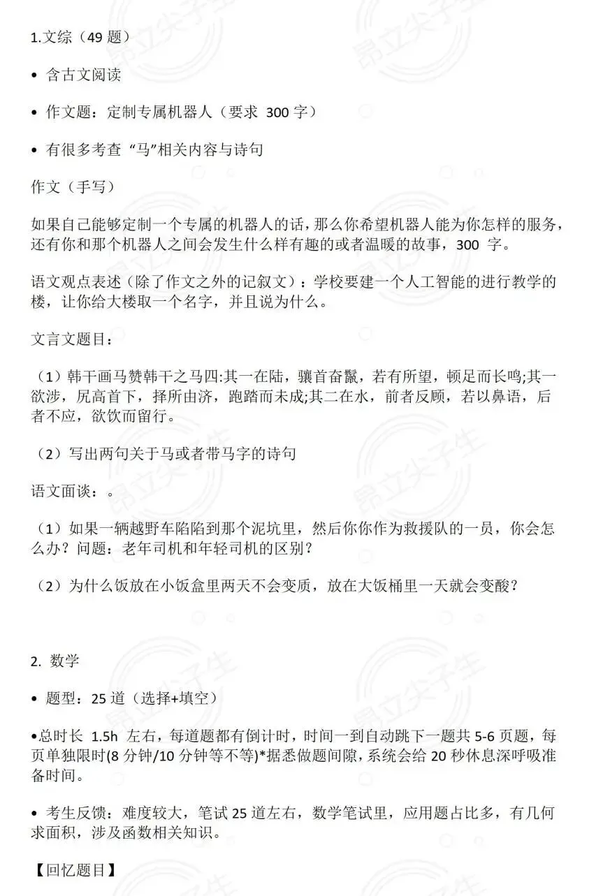 2026三公真题、原创解析、选拔趋势、考试流程…一篇全搞定 第3张