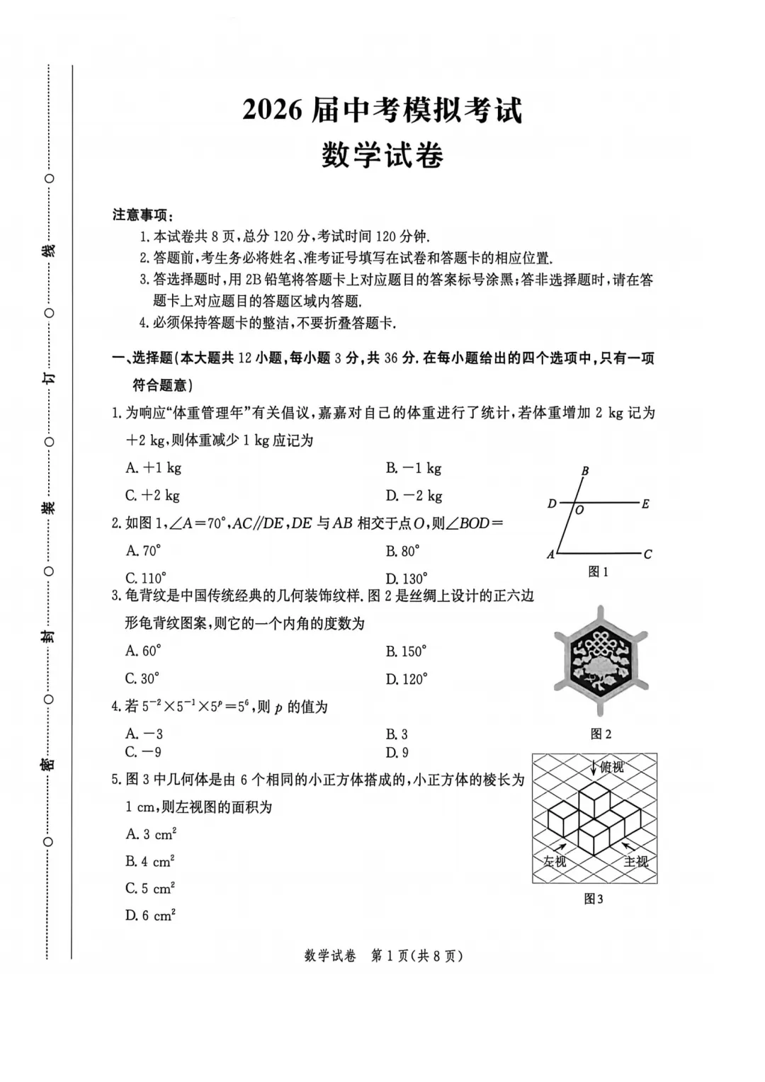 唐山一模全科试卷 第9张