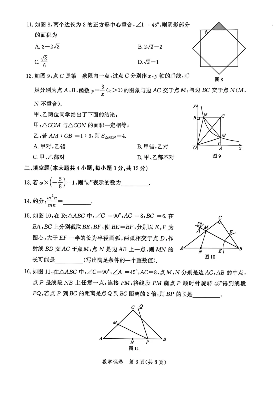唐山一模全科试卷 第11张