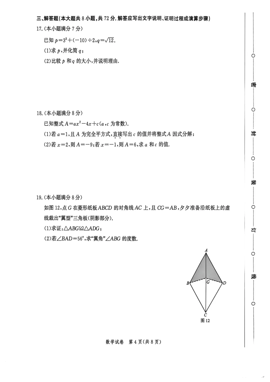唐山一模全科试卷 第12张