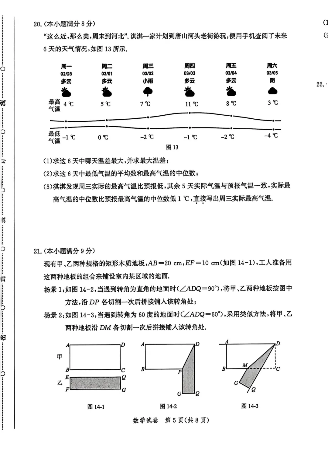 唐山一模全科试卷 第13张