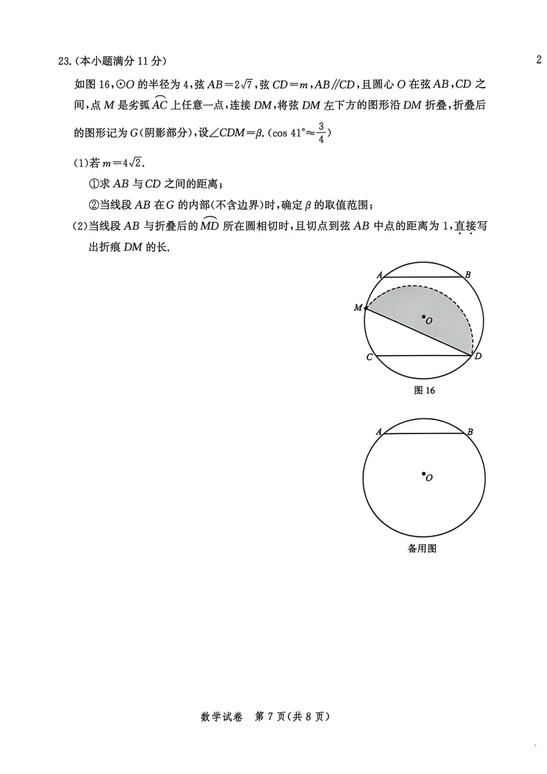 唐山一模全科试卷 第15张
