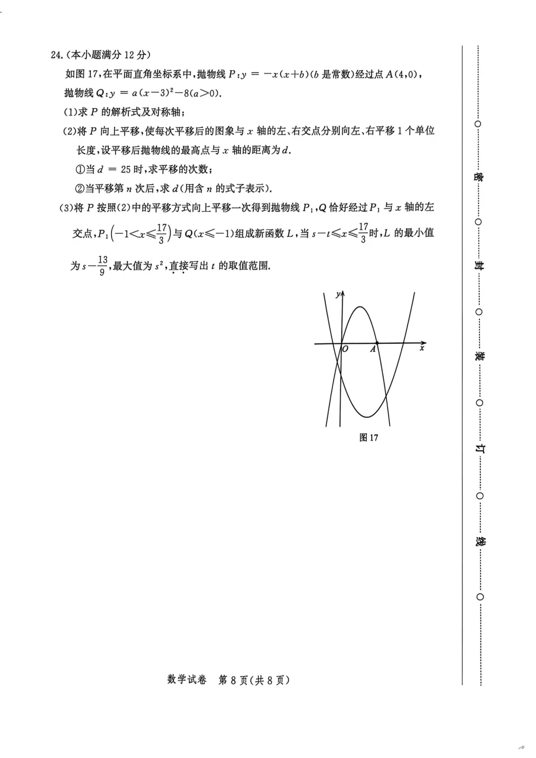 唐山一模全科试卷 第16张