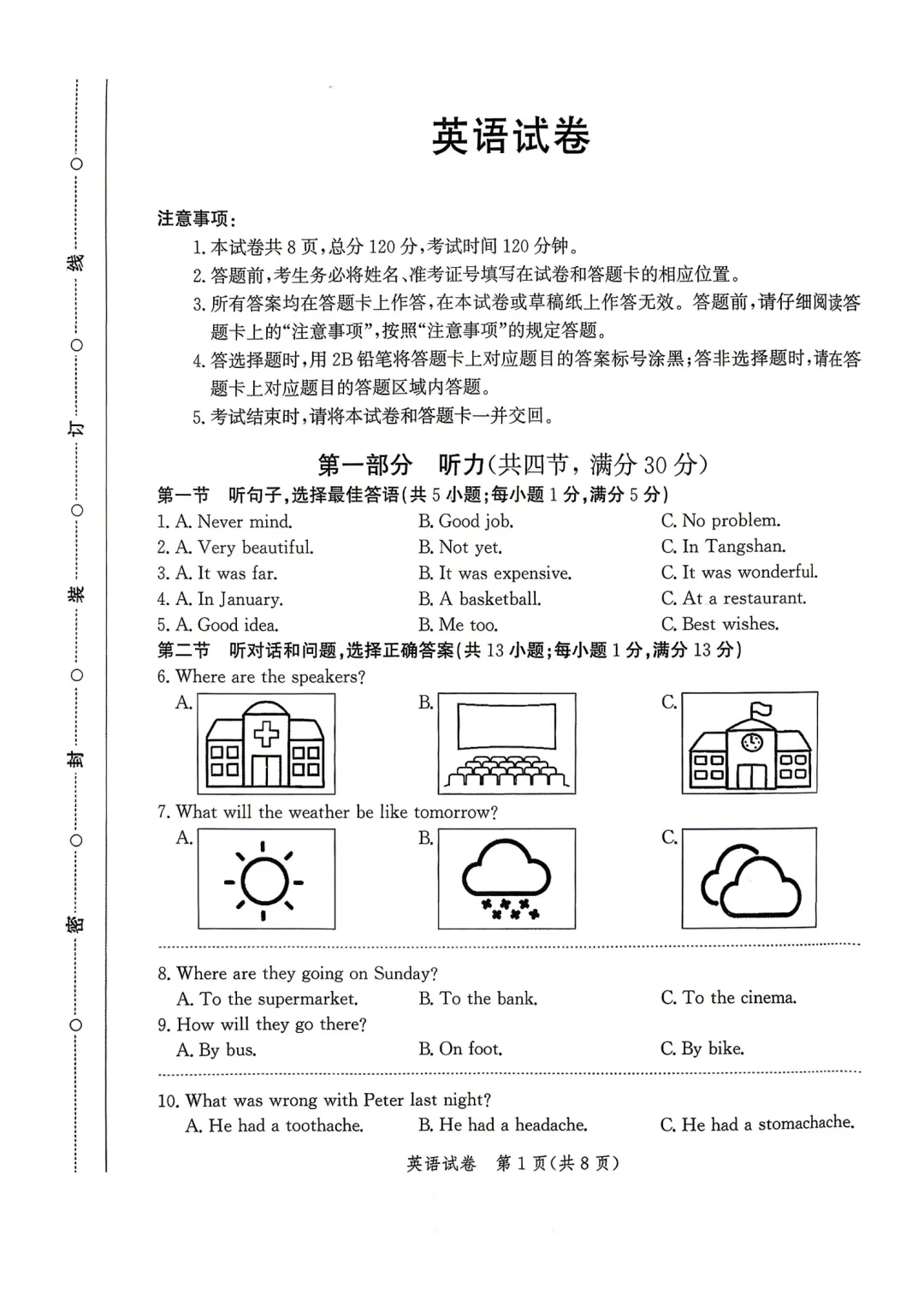 唐山一模全科试卷 第17张