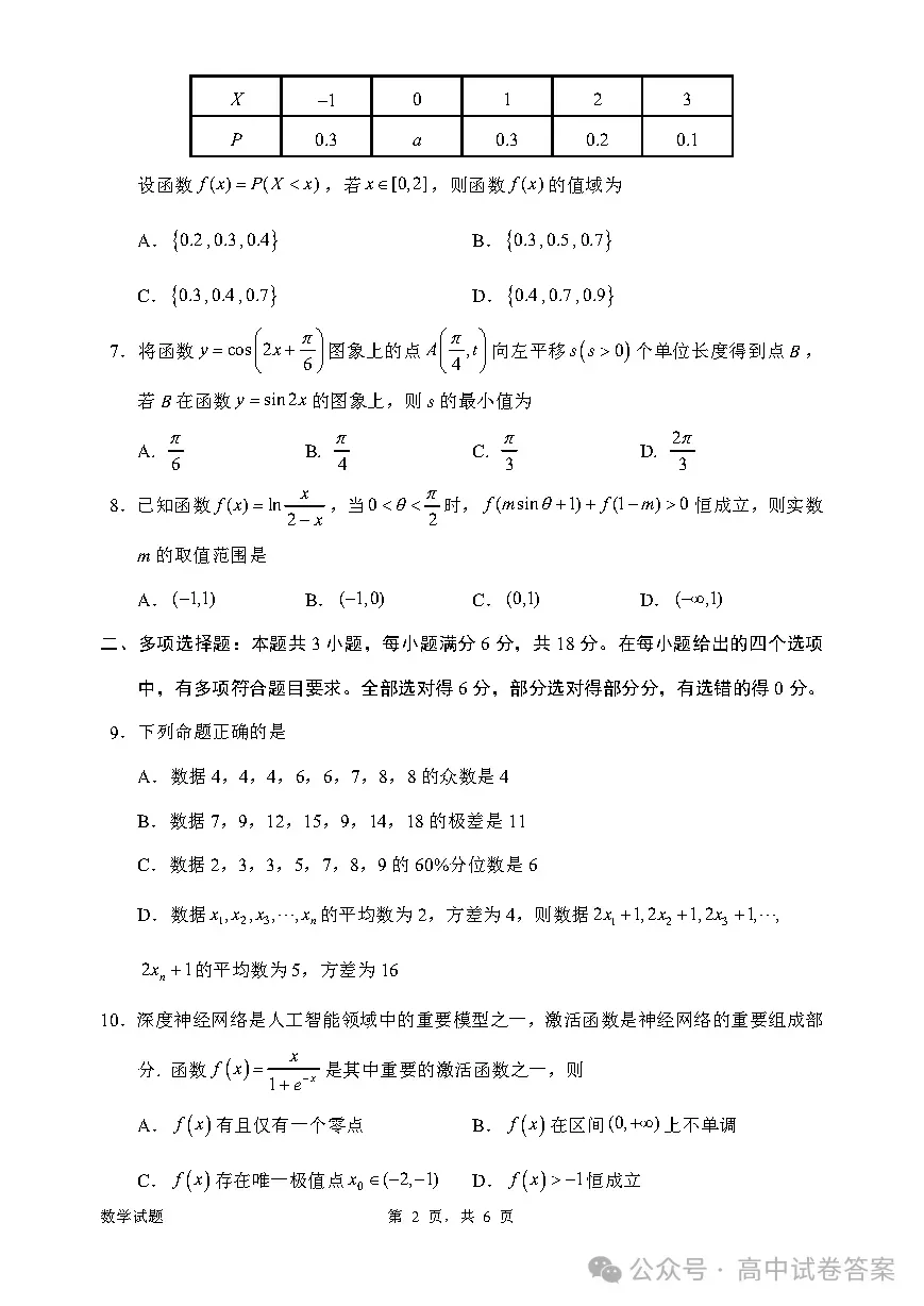 惠州市2026届高三模拟考试、韶关二模全科下载 第2张