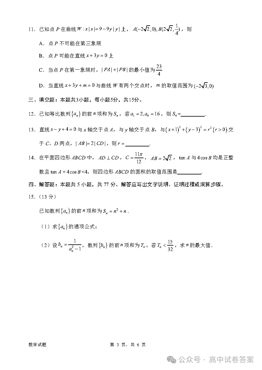 惠州市2026届高三模拟考试、韶关二模全科下载 第3张