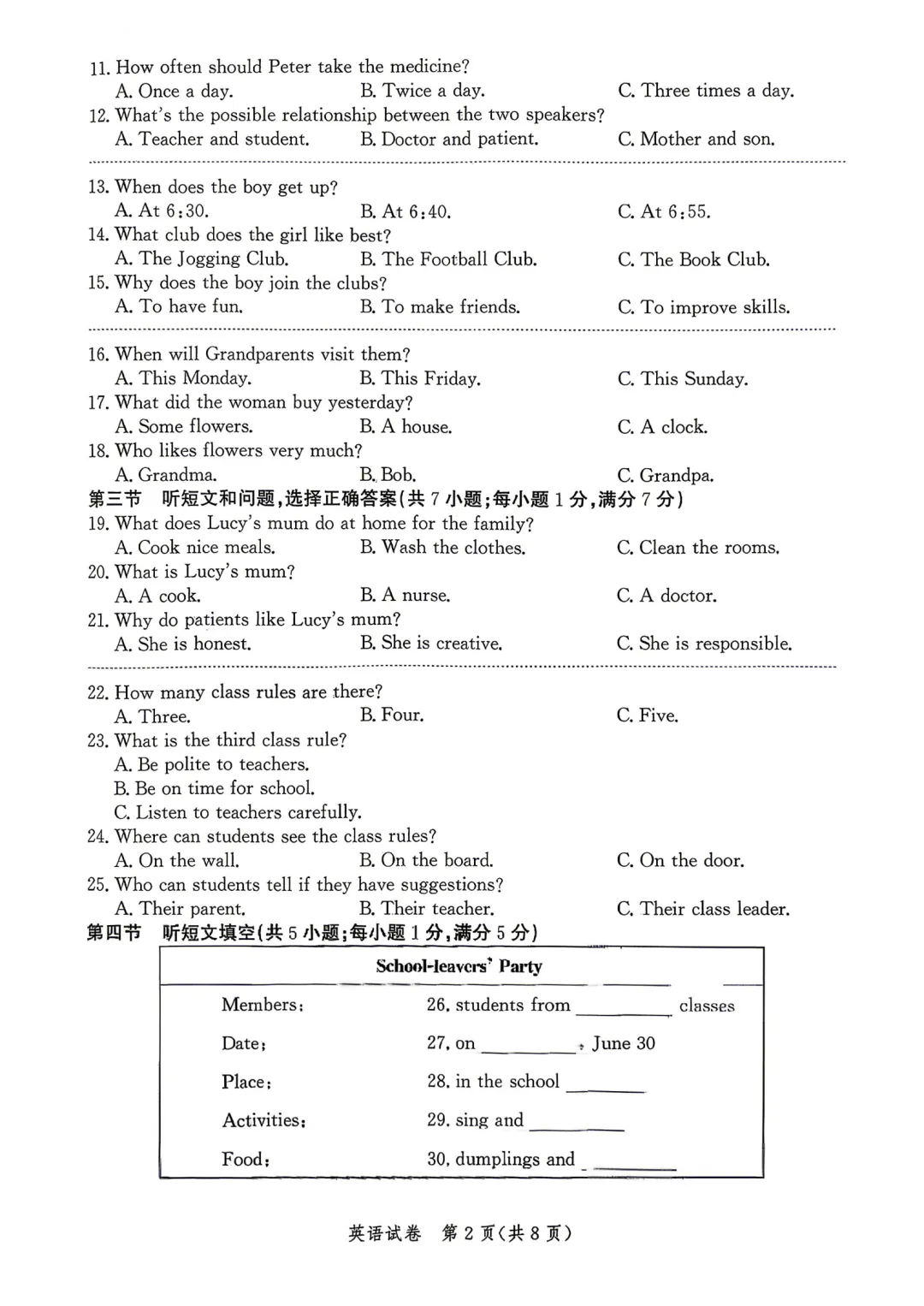 唐山一模全科试卷 第18张