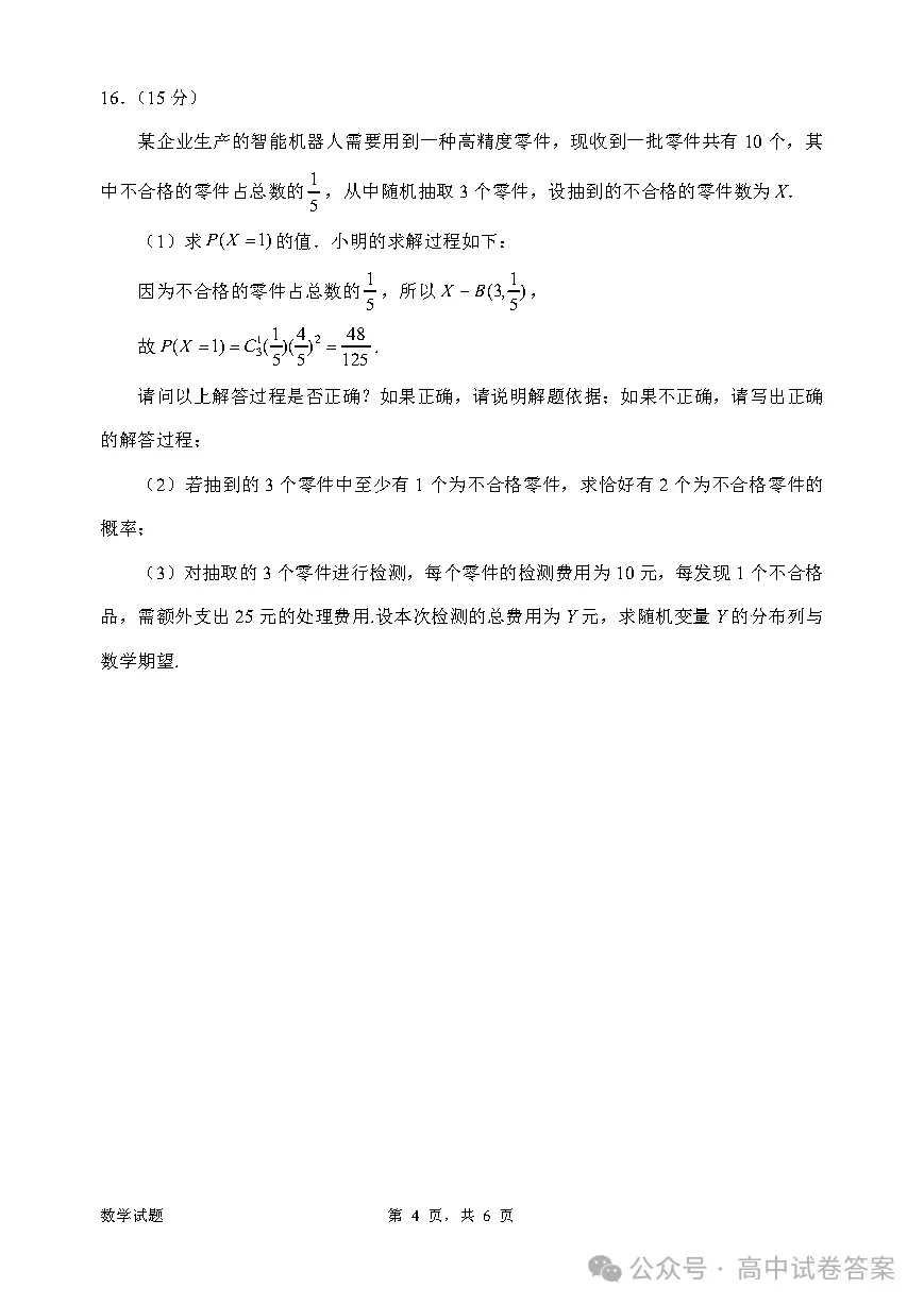 惠州市2026届高三模拟考试、韶关二模全科下载 第4张