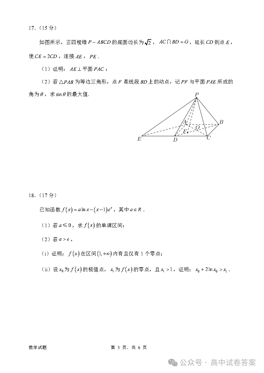 惠州市2026届高三模拟考试、韶关二模全科下载 第5张