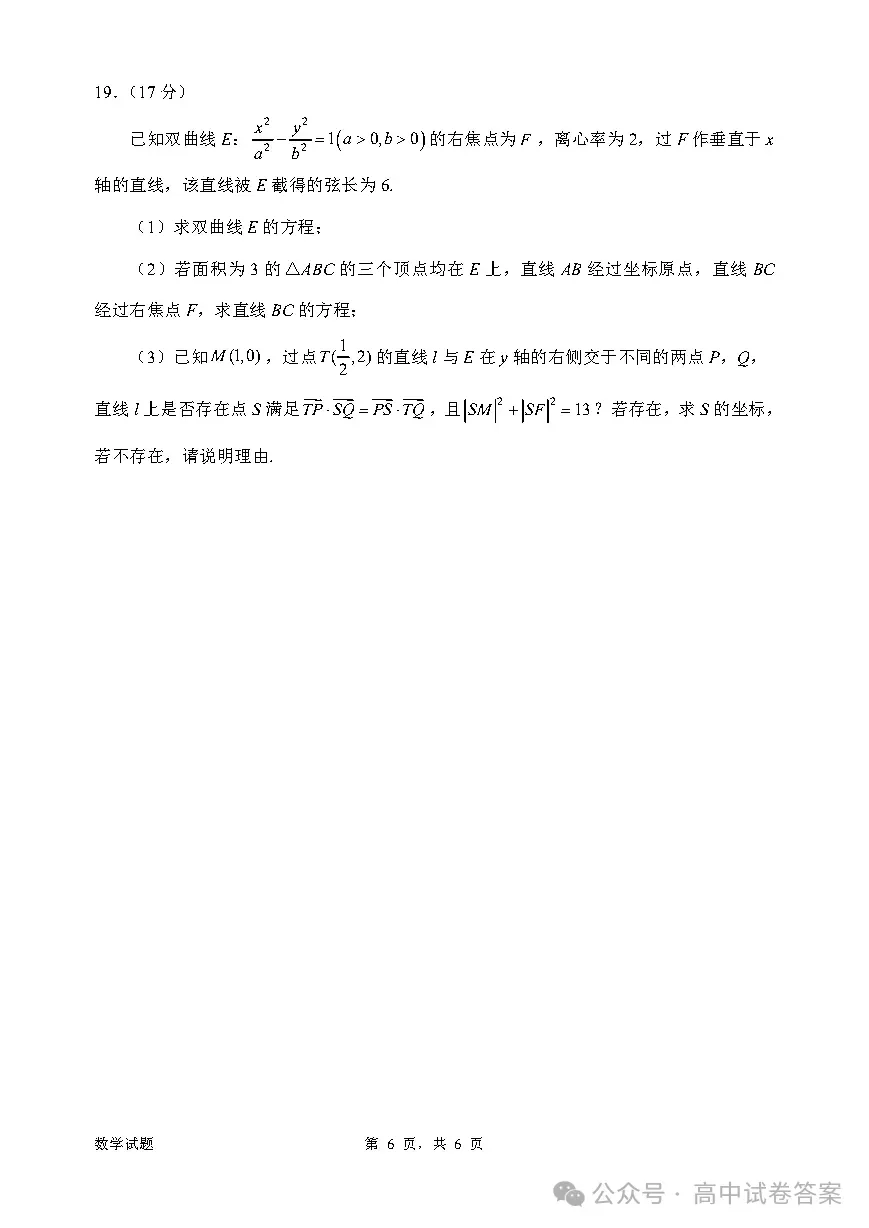 惠州市2026届高三模拟考试、韶关二模全科下载 第6张