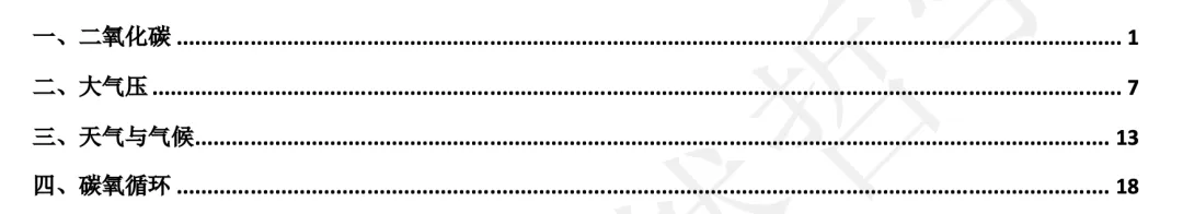 七下八下期中真题&八下第二章专题练习 第1张