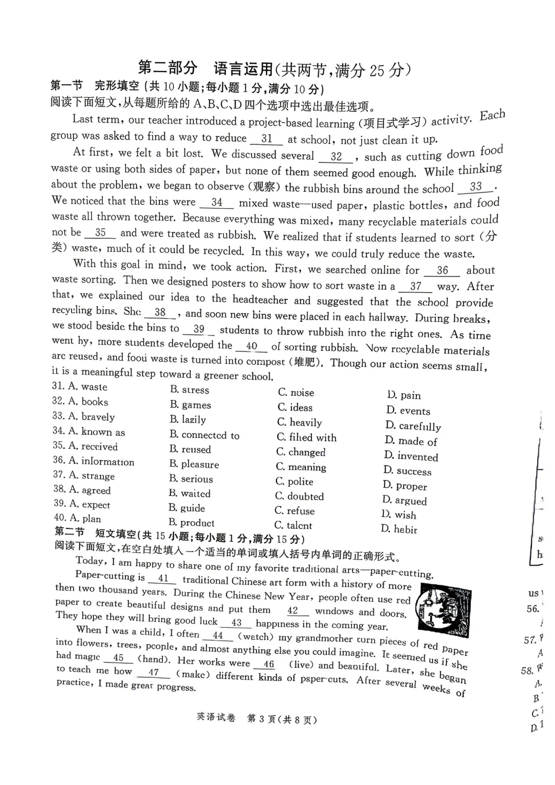 唐山一模全科试卷 第19张