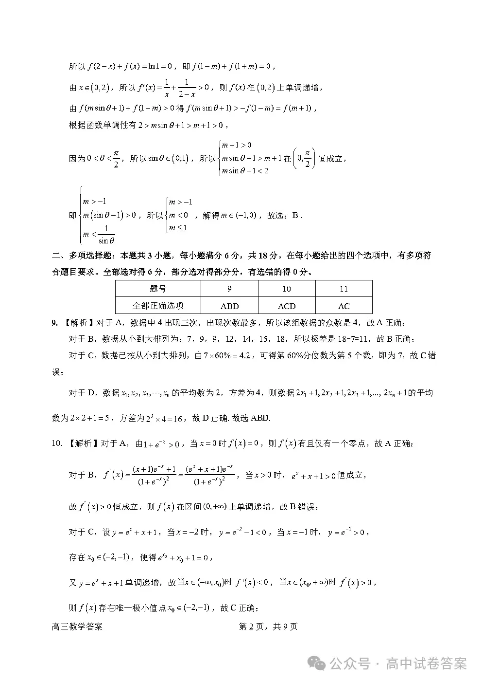 惠州市2026届高三模拟考试、韶关二模全科下载 第8张