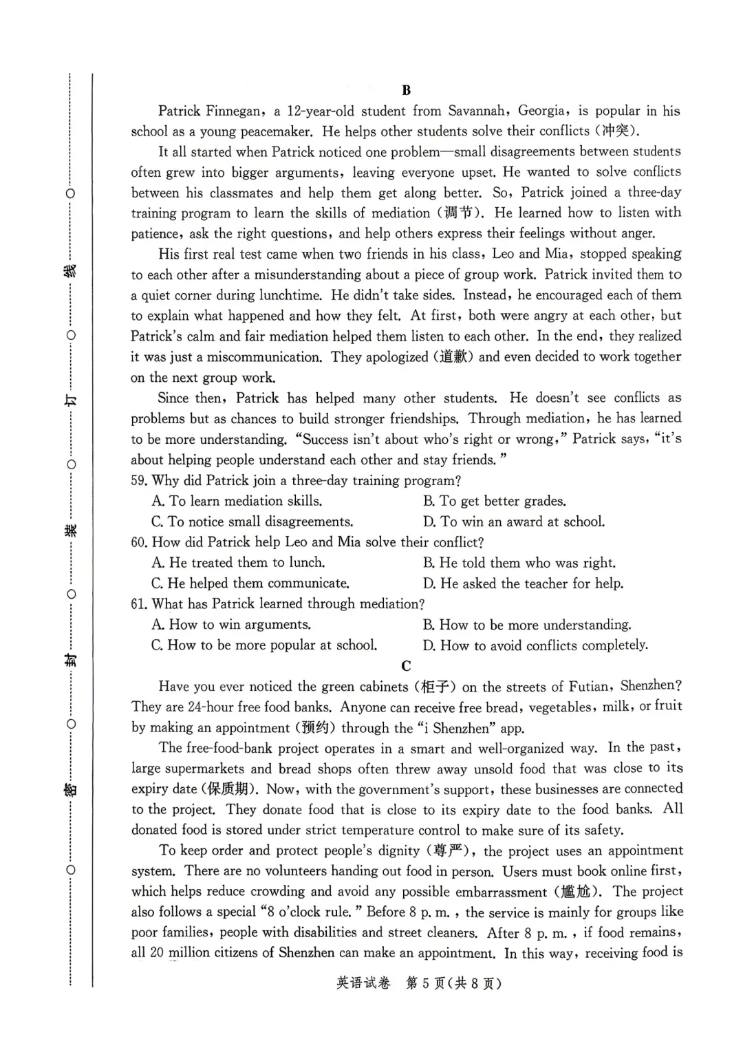 唐山一模全科试卷 第21张