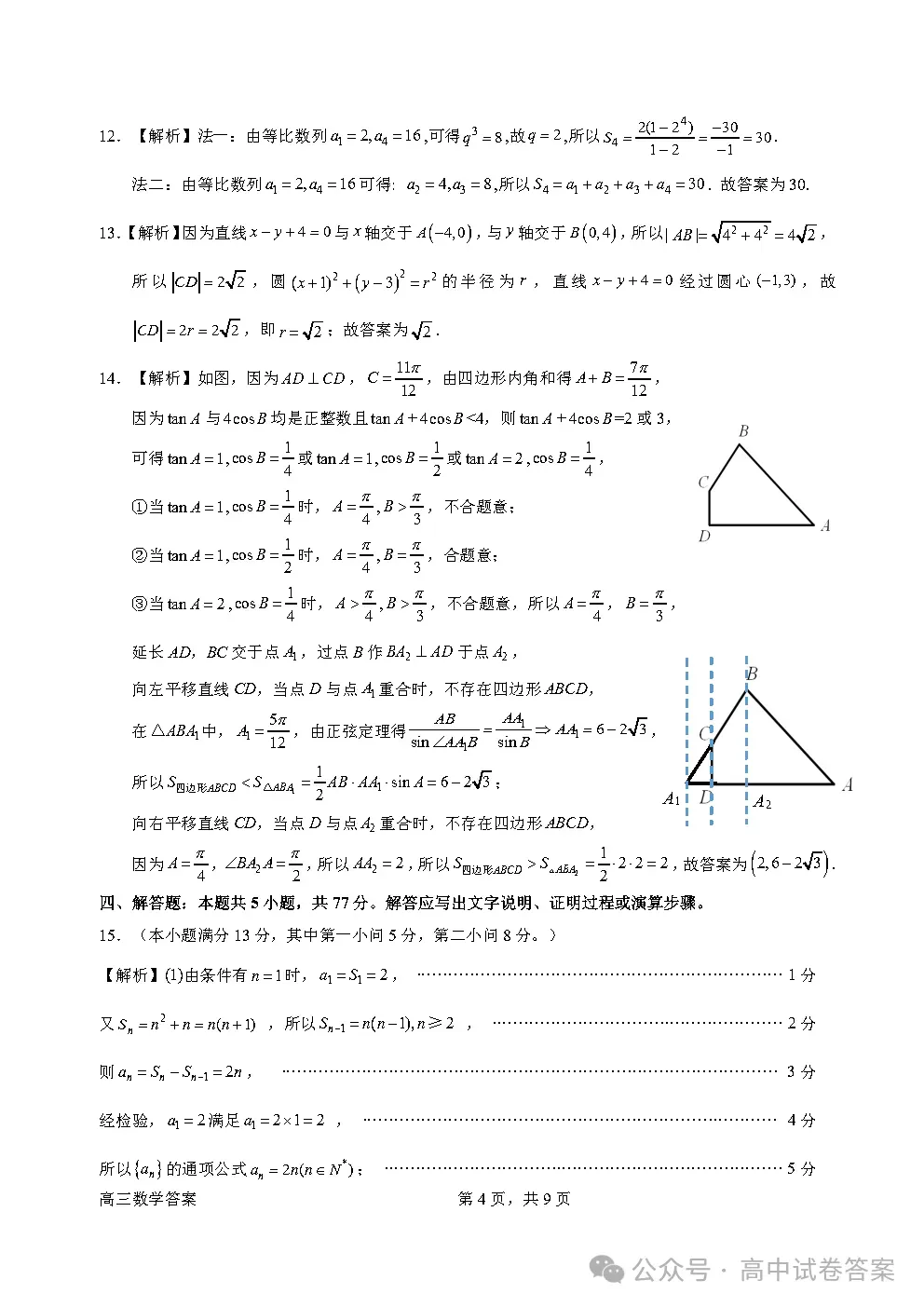 惠州市2026届高三模拟考试、韶关二模全科下载 第10张