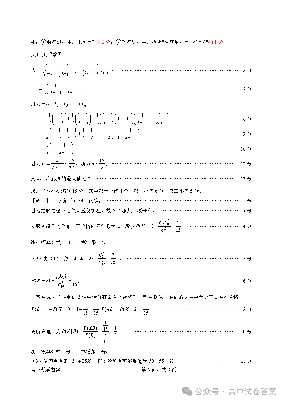 惠州市2026届高三模拟考试、韶关二模全科下载 第11张
