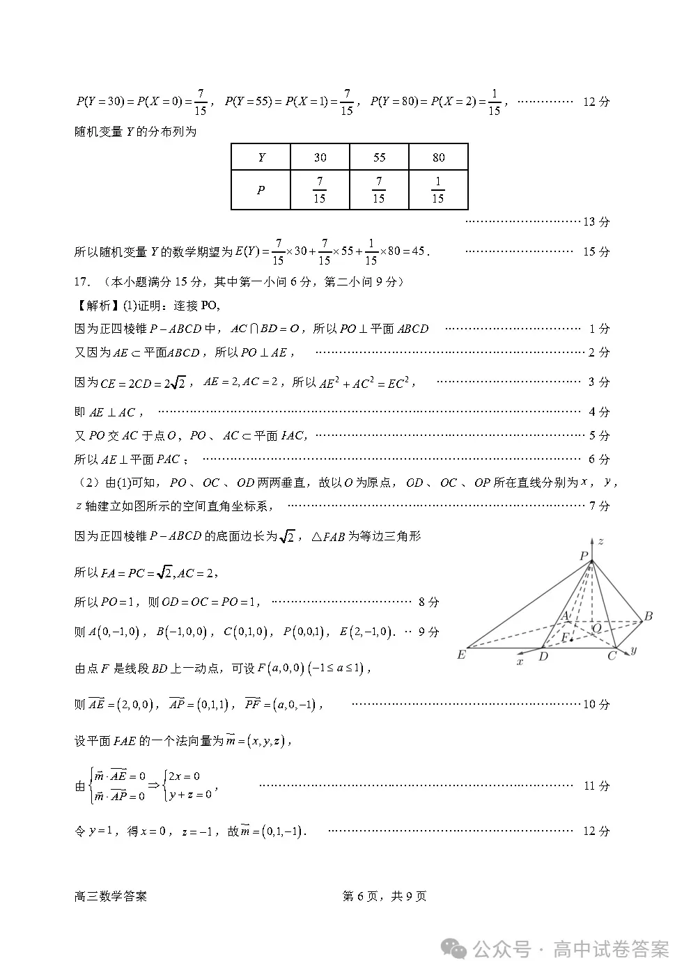 惠州市2026届高三模拟考试、韶关二模全科下载 第12张