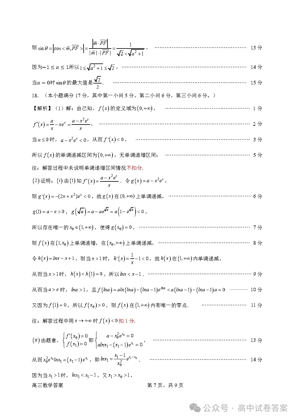 惠州市2026届高三模拟考试、韶关二模全科下载 第13张