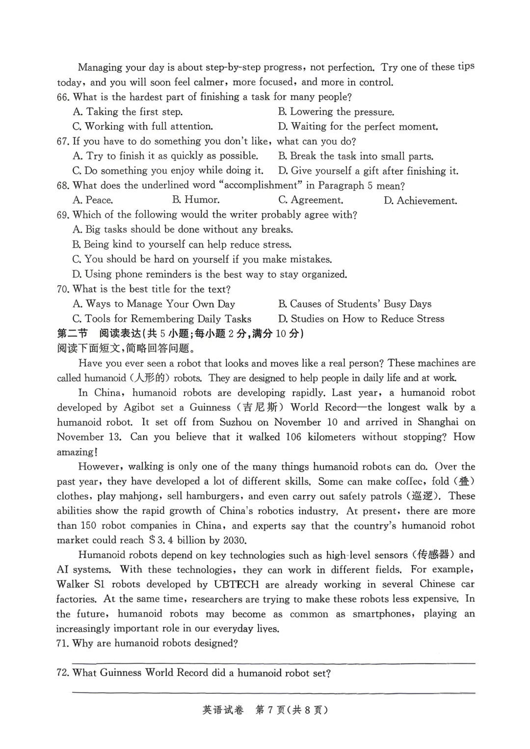 唐山一模全科试卷 第23张