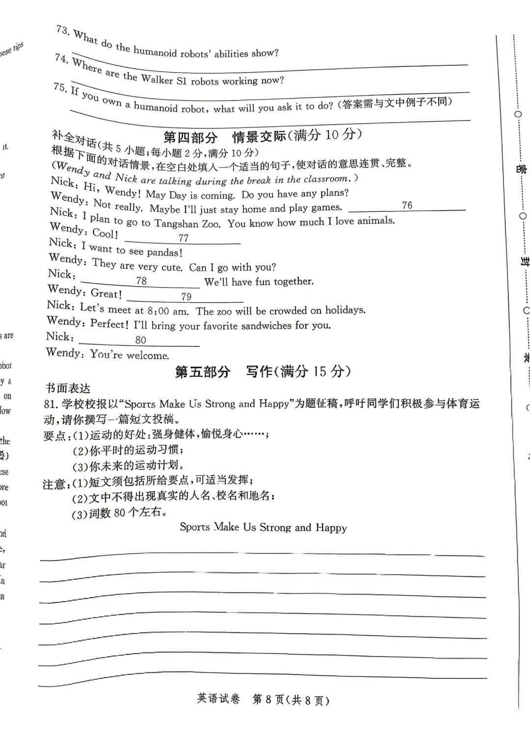 唐山一模全科试卷 第24张