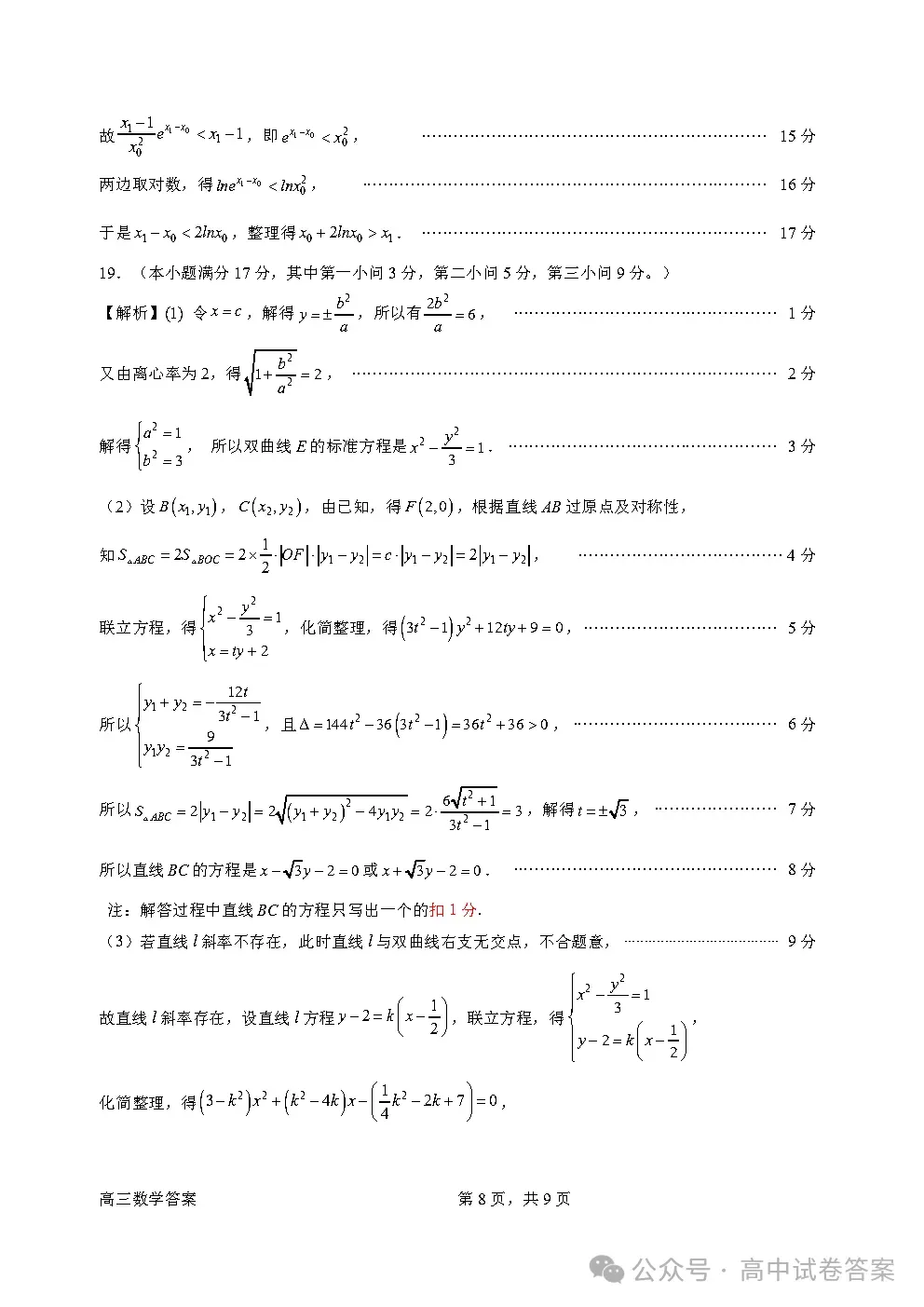 惠州市2026届高三模拟考试、韶关二模全科下载 第14张