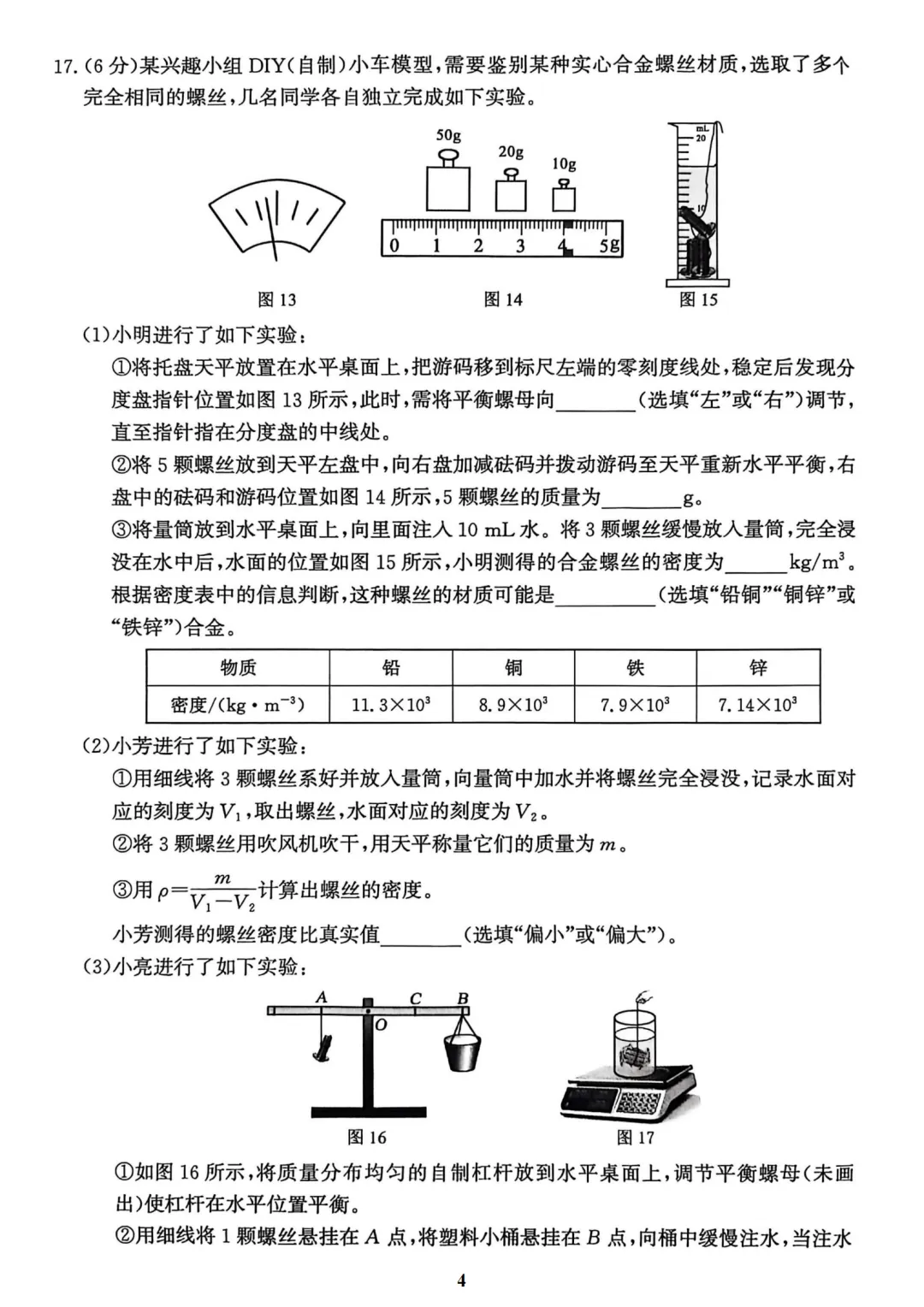 唐山一模全科试卷 第28张