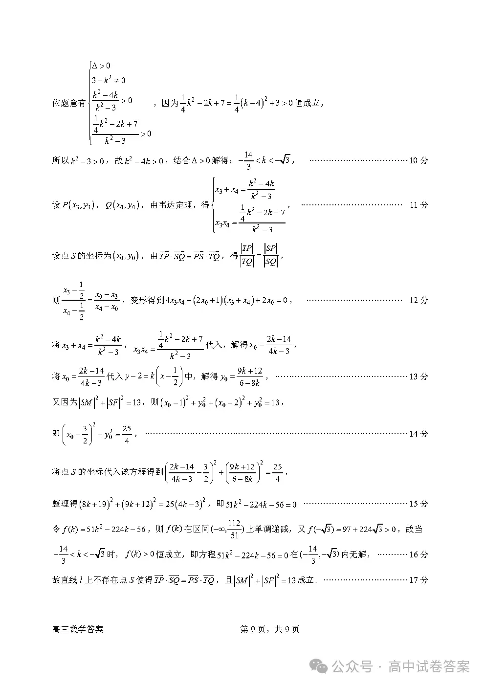 惠州市2026届高三模拟考试、韶关二模全科下载 第15张