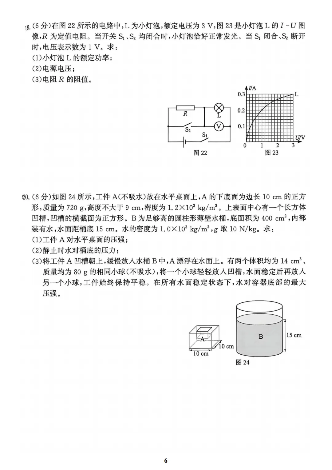 唐山一模全科试卷 第30张