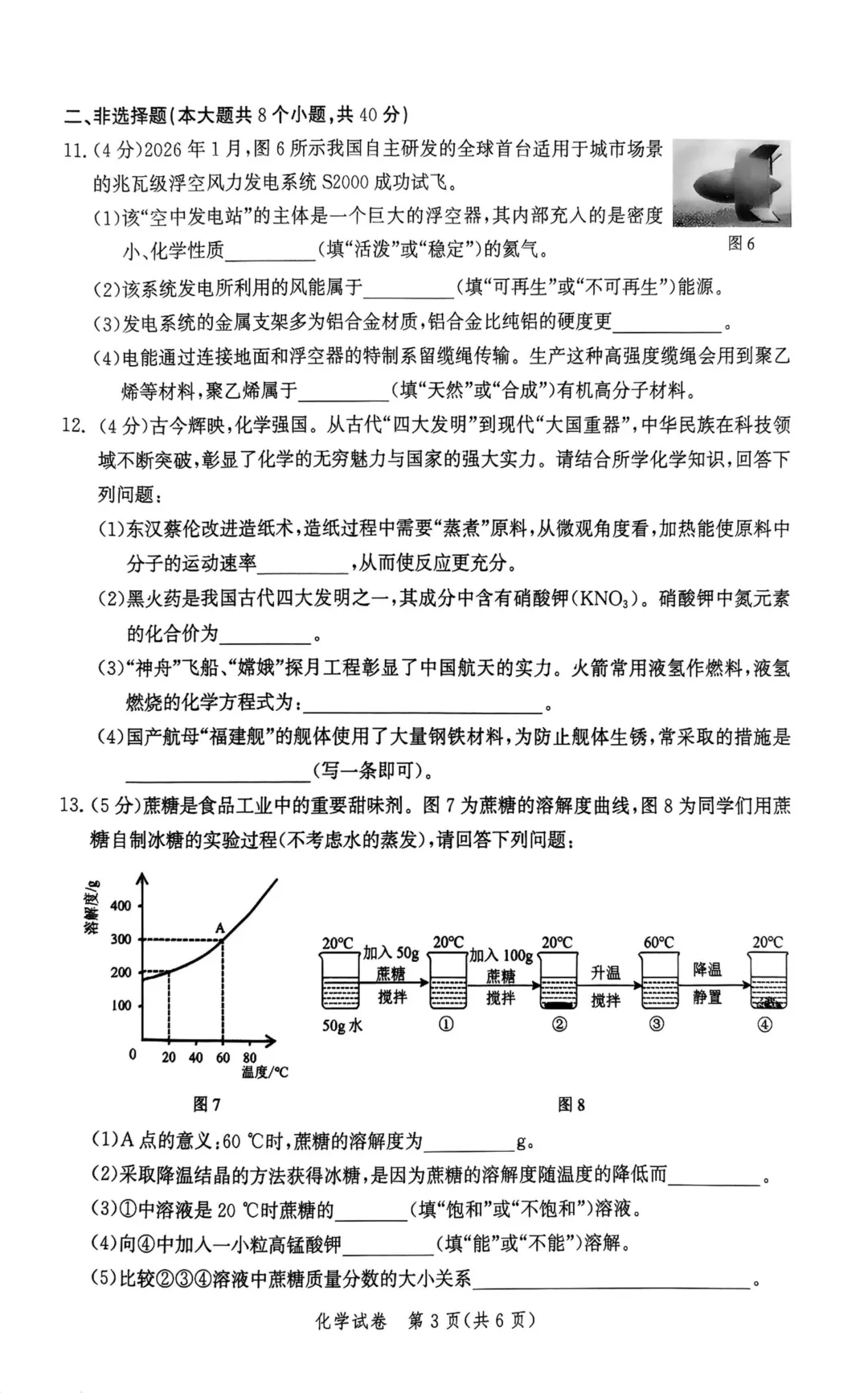 唐山一模全科试卷 第33张