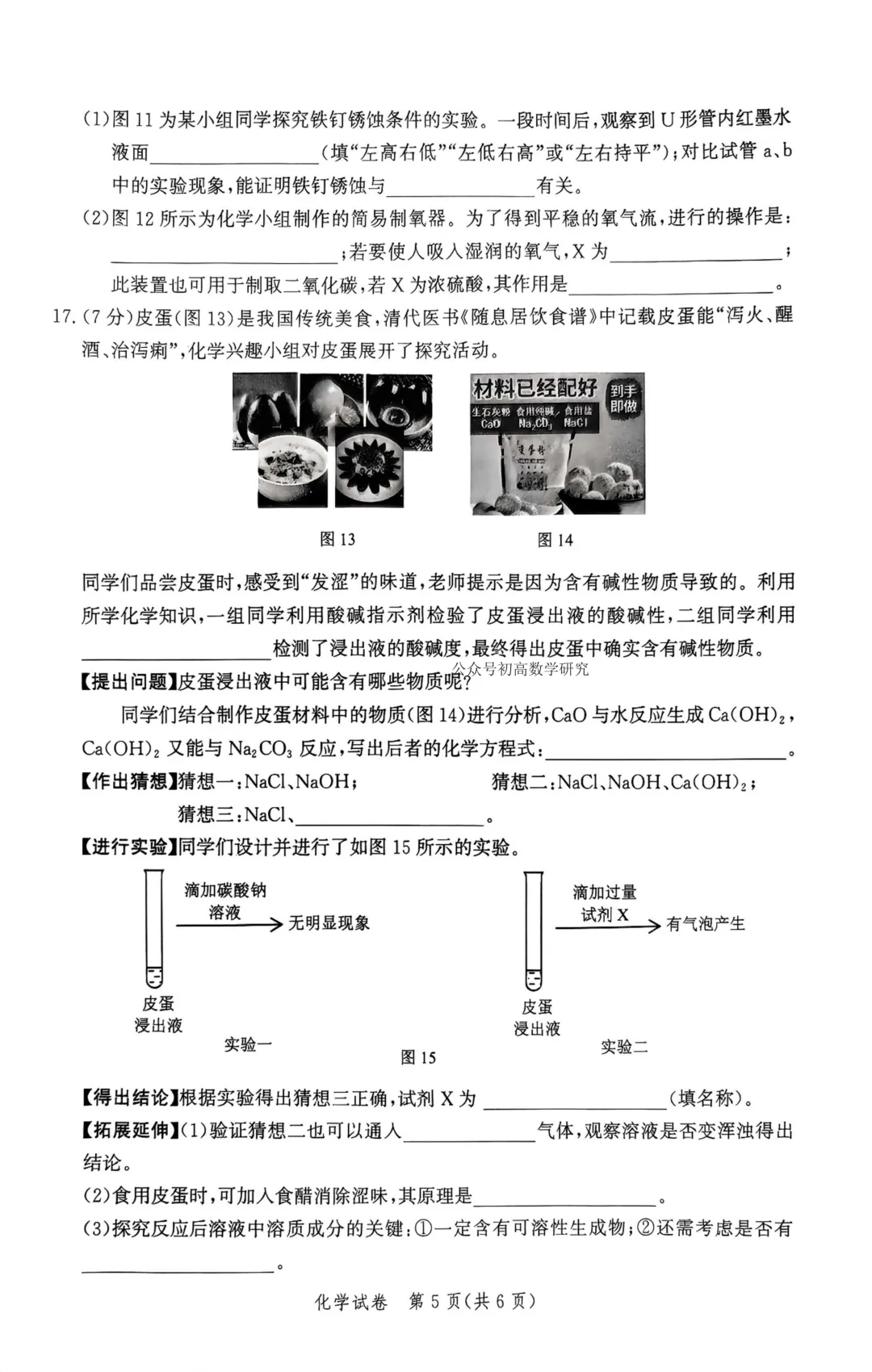 唐山一模全科试卷 第35张