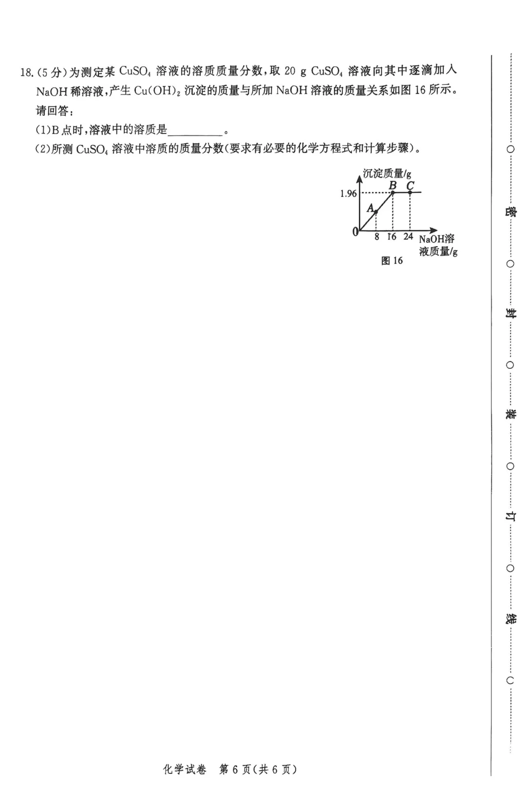 唐山一模全科试卷 第36张