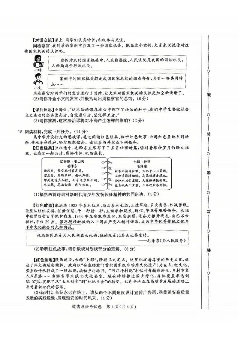 唐山一模全科试卷 第40张