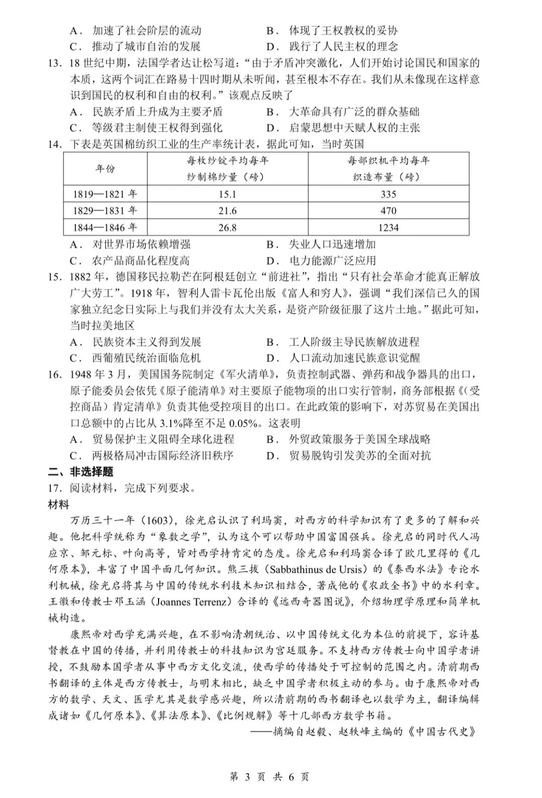 高三历史精选模考——2026 届东北三省三校高三下学期第二次 第3张