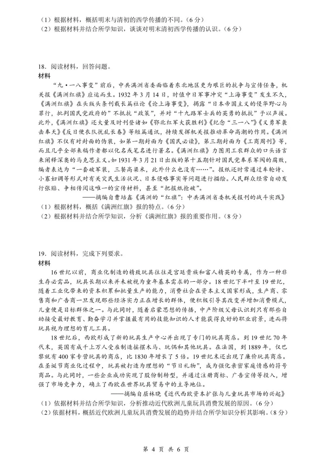 高三历史精选模考——2026 届东北三省三校高三下学期第二次 第4张