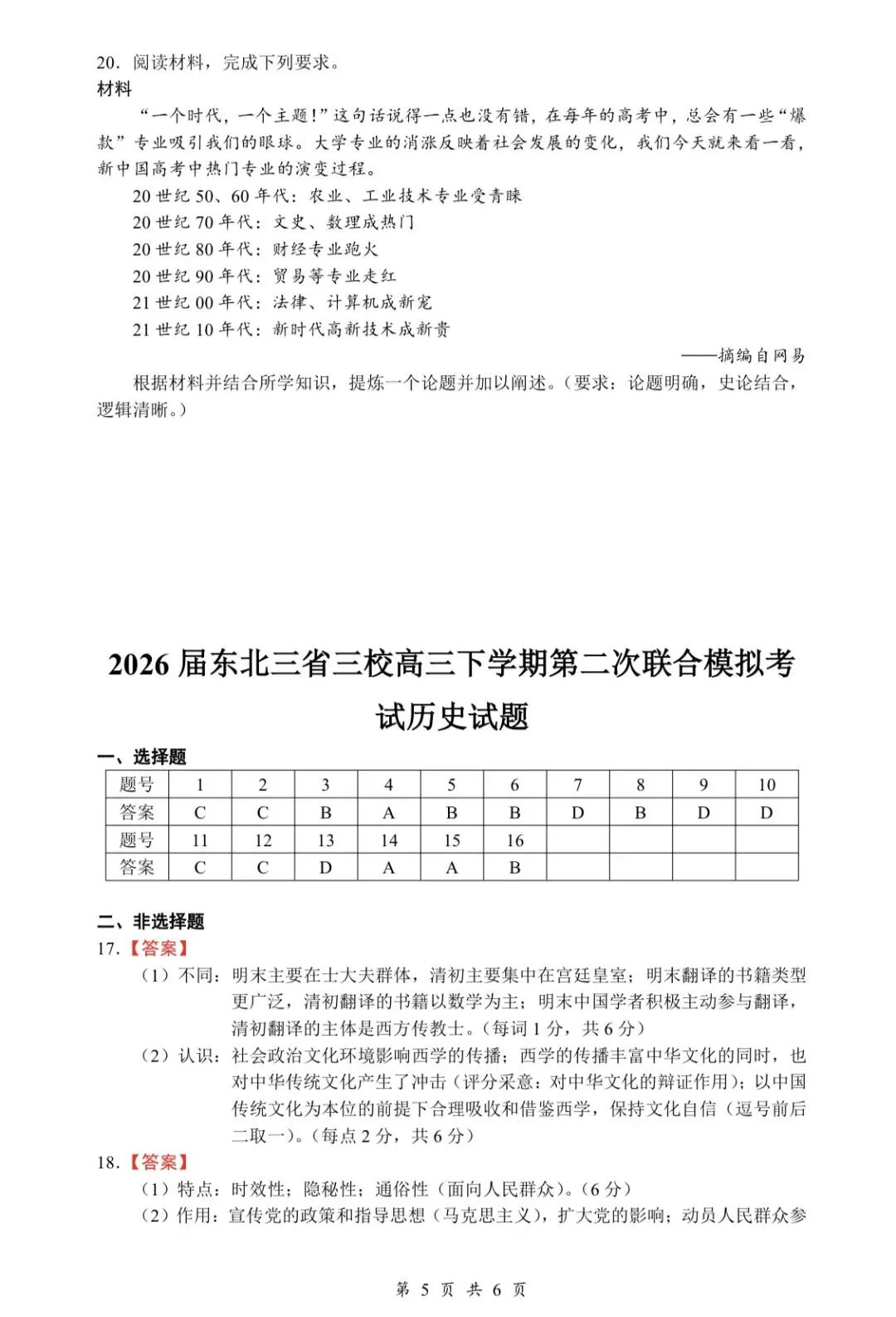 高三历史精选模考——2026 届东北三省三校高三下学期第二次 第5张