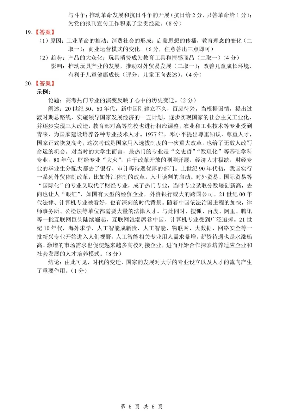 高三历史精选模考——2026 届东北三省三校高三下学期第二次 第6张