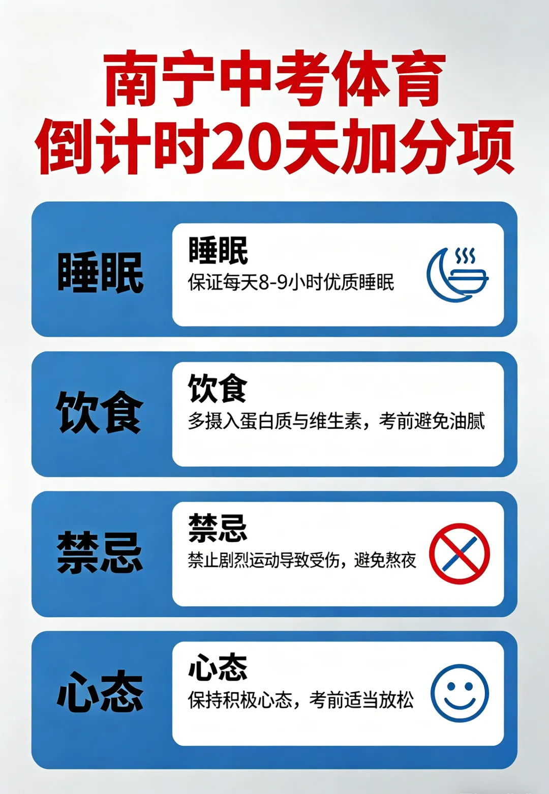 中考体育倒计时 20 天|不拼狠劲,拼状态,你一定行! 第2张