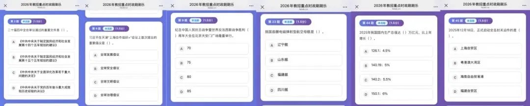 2026福建教招全卷【真题估分系统】发布!在线马上出分!考场喜讯不断,不负口碑! 第10张